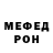 МЕФ mephedrone Ivan Huerta